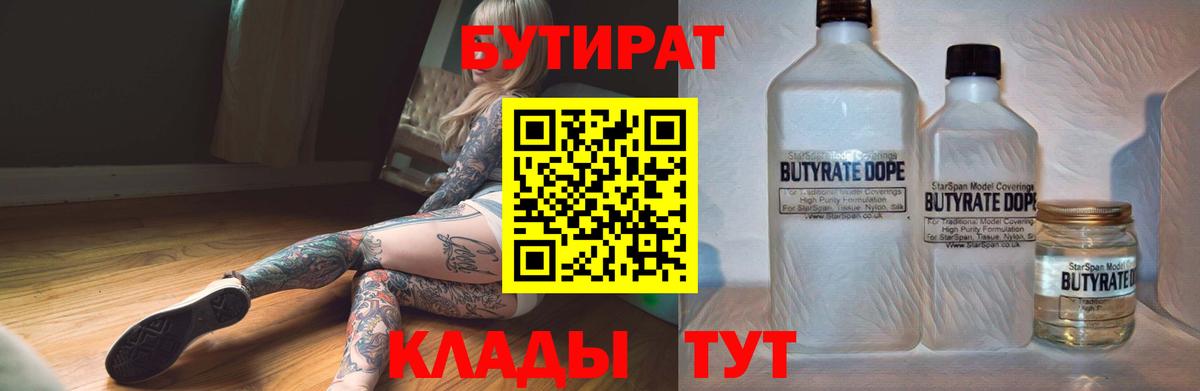 Кубинка  БУТИРАТ вода  Вход с VPN 