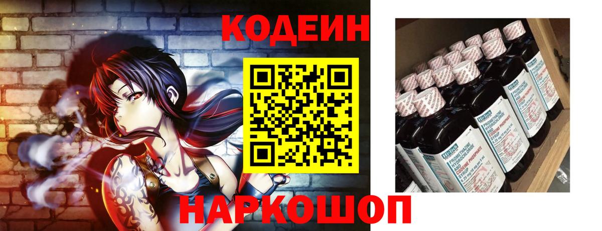 Codein напиток Lean (лин) Кубинка