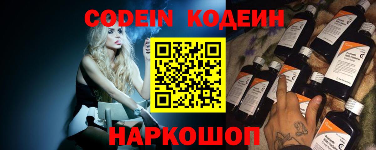 Codein Purple Drank  Вход с VPN  Кодеин Purple Drank  Кубинка 