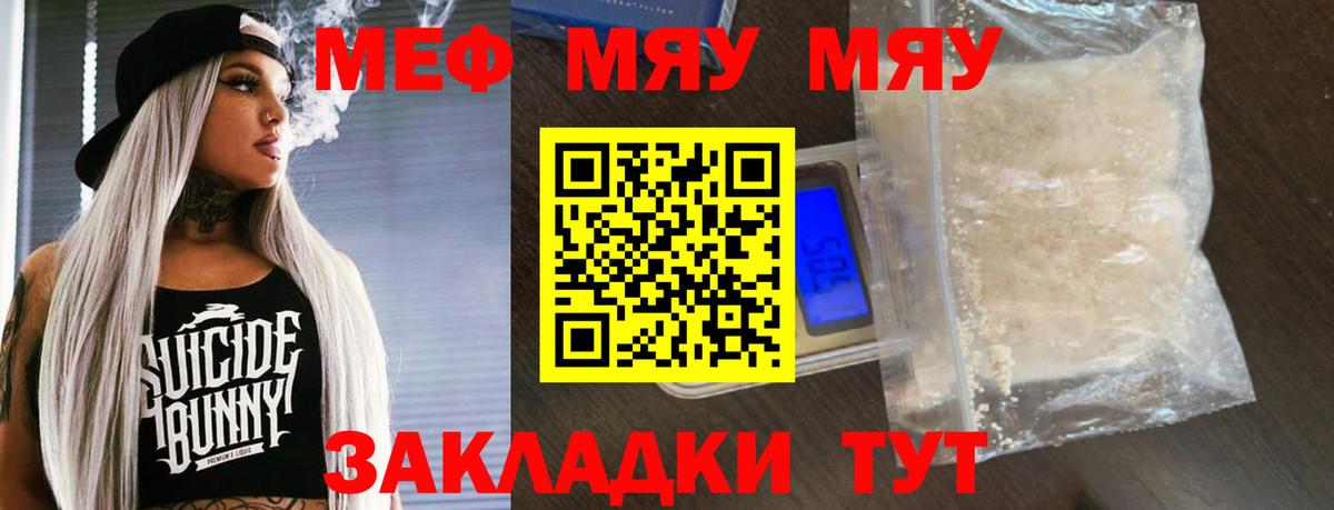 Меф  Кубинка