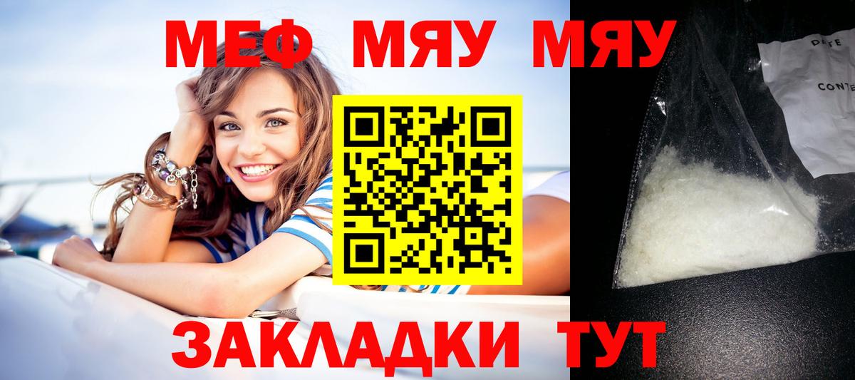 МЯУ-МЯУ мяу мяу  Мефедрон мука  Мефедрон  Кубинка  Вход с VPN 