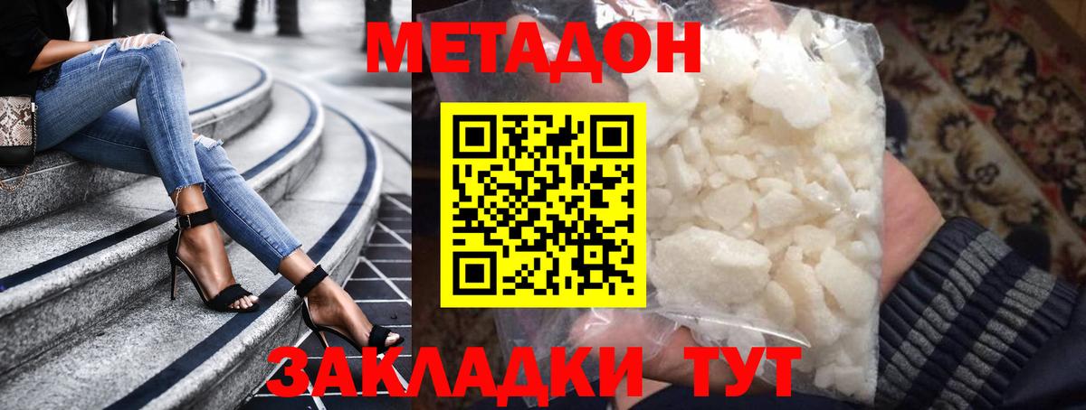 Кубинка  МЕТАДОН methadone  Вход с VPN  Метадон VHQ 